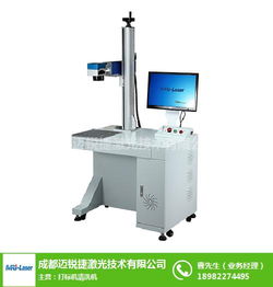 uv紫外激光打標機哪家好 邁銳捷激光機械 天津打標機哪家好