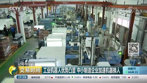央視再議“機(jī)器換人” 工業(yè)機(jī)器人讓生產(chǎn)更智能，中國(guó)制造邁入新時(shí)代